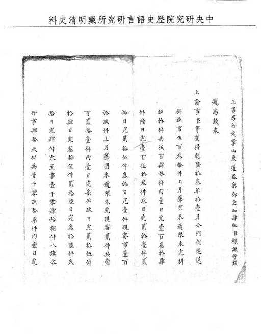 題名:題報稽察刑部科抄等事件