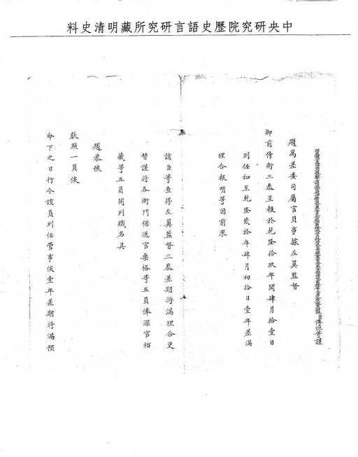 題名:題請欽點左翼監督