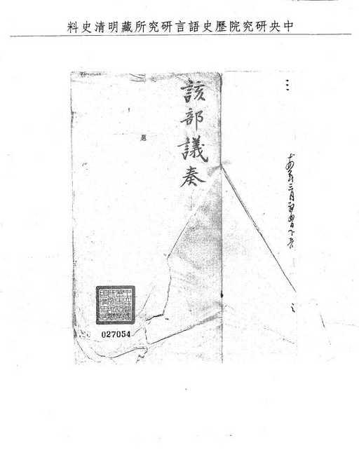 題名:題報調補都司