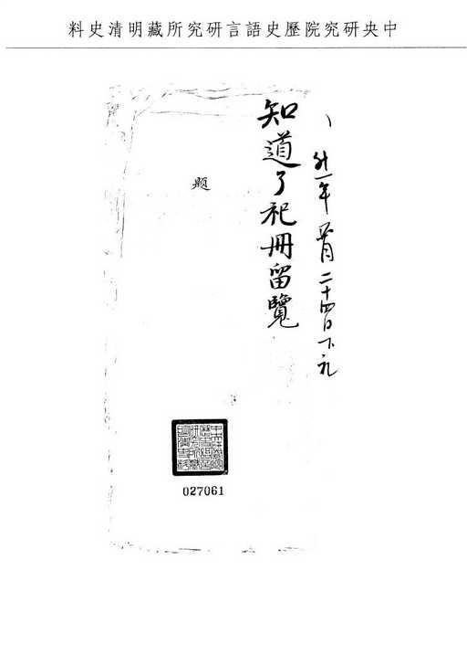 題名:禮部題為題明祭祀日期事