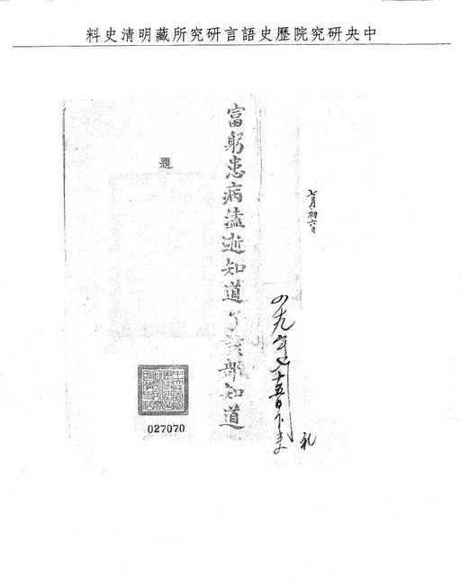 題名:為病重臨歿題謝皇恩