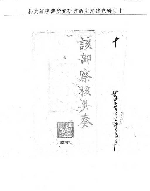 題名:題報廬鳳等衛歲造漕船用過價銀
