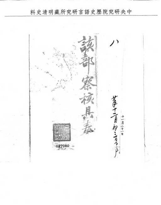 題名:題報秋季庫貯錢糧盤查無虧
