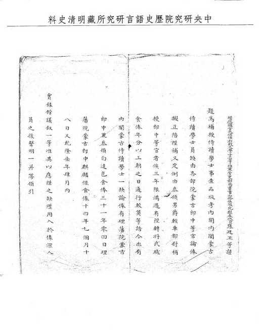 題名:題請簡補內閣蒙古侍讀學士