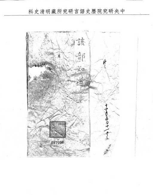 題名:福建巡撫為並無緝拿重犯蹤跡事
