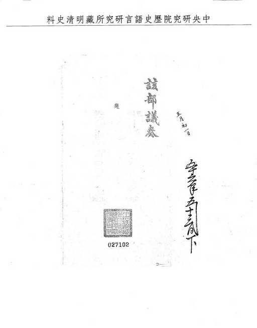 題名:題請陞補縣官
