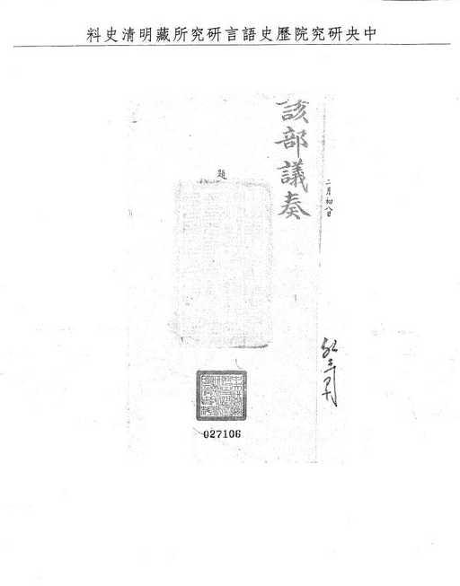 題名:題請委署縣官