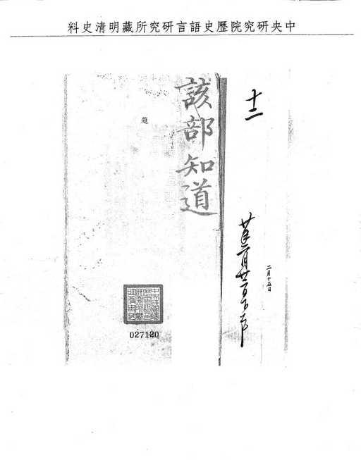 題名:題報乾隆十九年漕糧起運通完