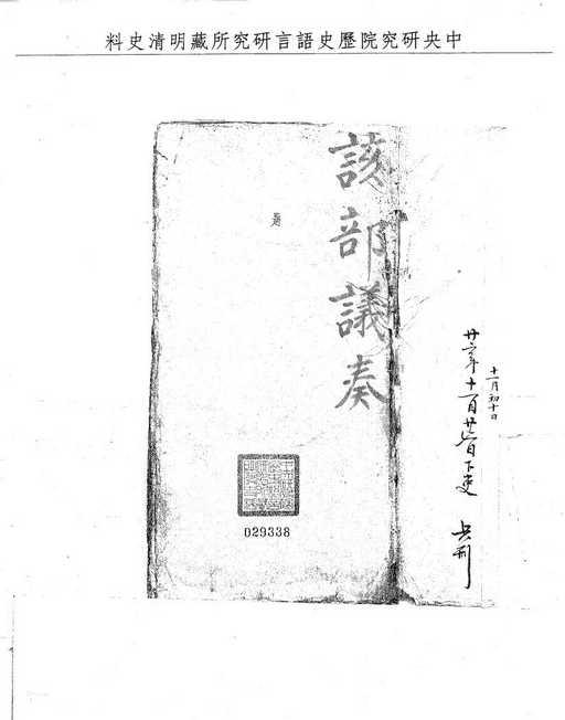 題名:為生員家宅被劫題參疏防文武官員