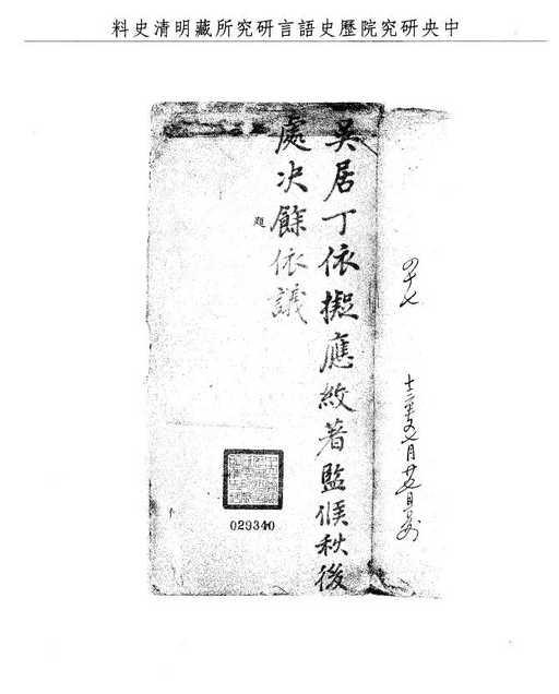 題名:刑部題覆毆死人命情真律絞監候秋決
