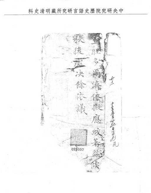 題名:刑部題覆查哈爾蒙古偷牛圖賣情真分別首從擬罪並抄沒畜產