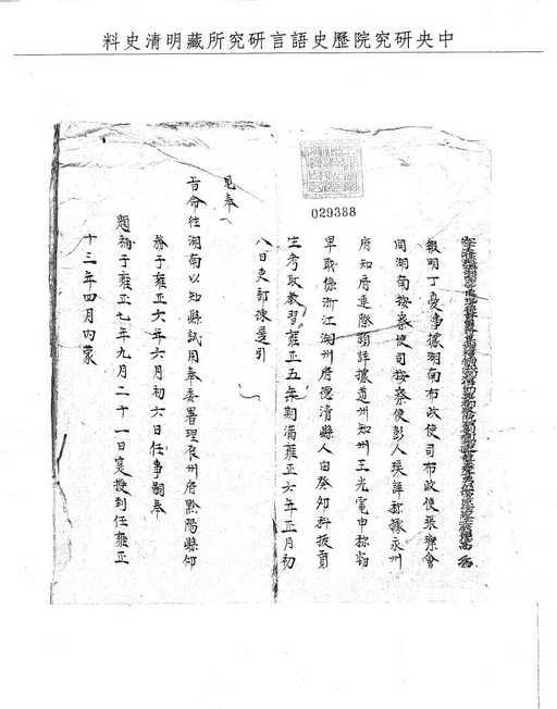 題名:揭報知州丁憂日期並委署員缺