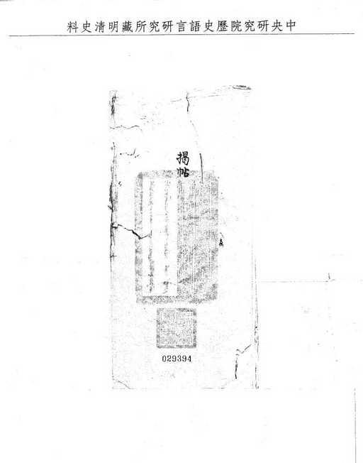 題名:揭報協辦江工道員老病請准卸任