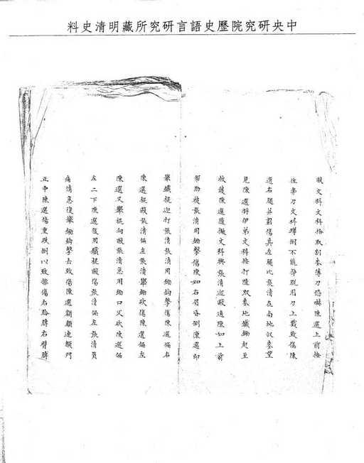 題名:刑部題覆共毆致死人命情真分別議罪