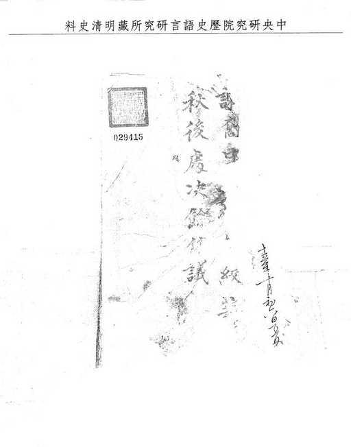 題名:刑部題覆毆死無服曾伯祖母情真律絞監候秋決