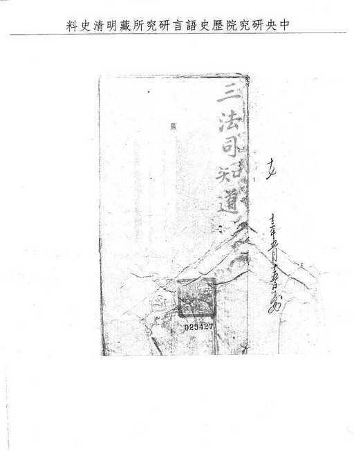題名:護理貴州巡撫題報監犯病故並開管獄職名