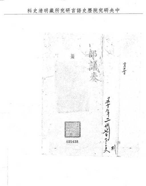 題名:為民宅被盜題參疏防文職