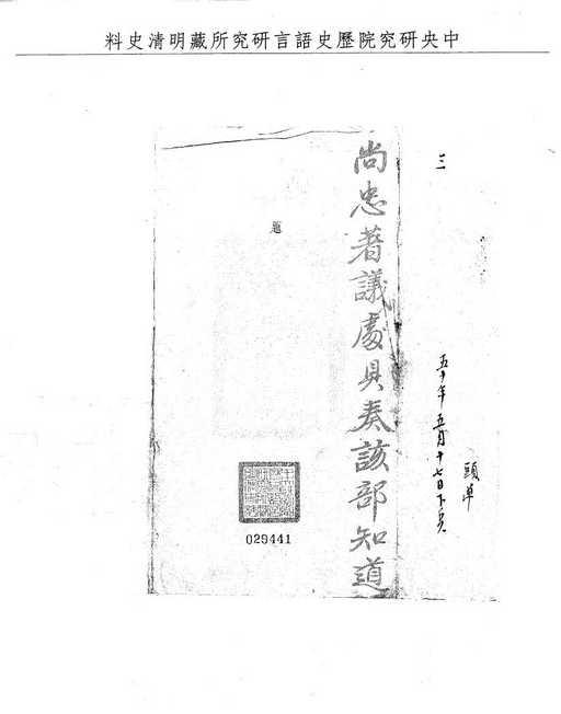 題名:題參都司病衰請旨勒令休致