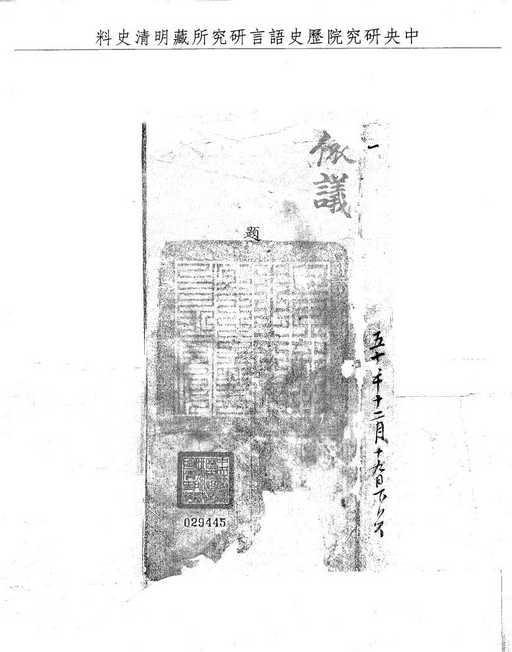 題名:題覆安徽省水站船隻應准動項小修