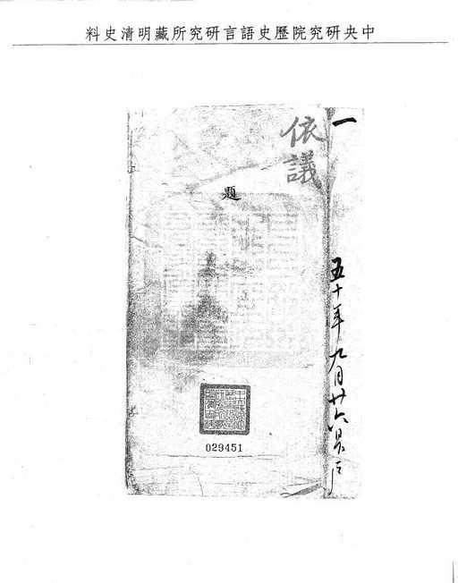 題名:題報查核江西省社倉穀石收存各數