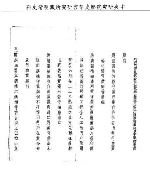 題名:題請調補河營守備