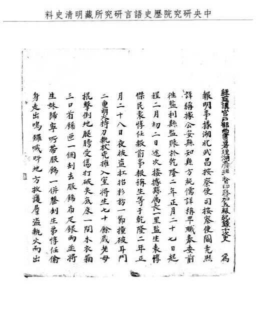 題名:為民宅被劫揭參疏防武職