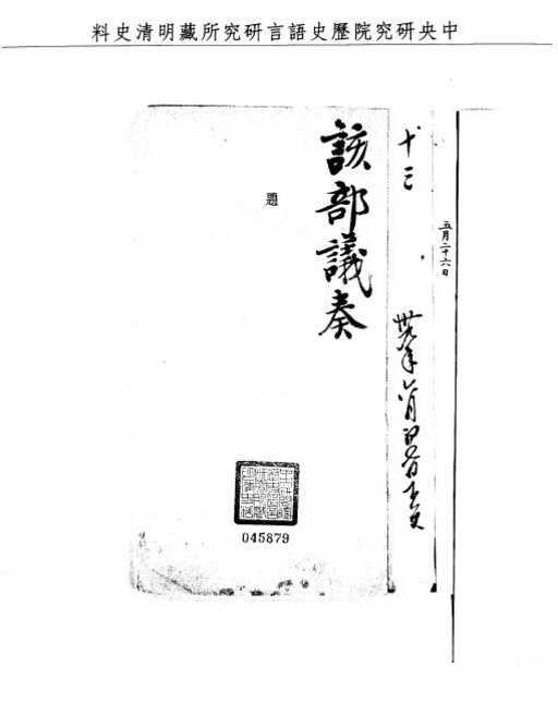 題名:題請調補守備