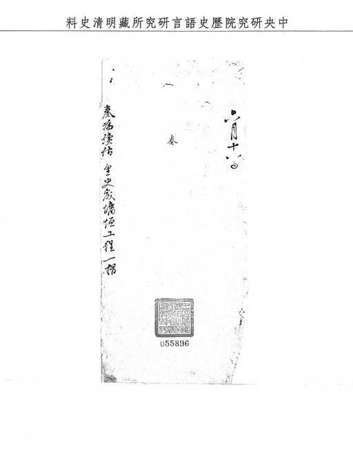 題名:工部為續估工程事