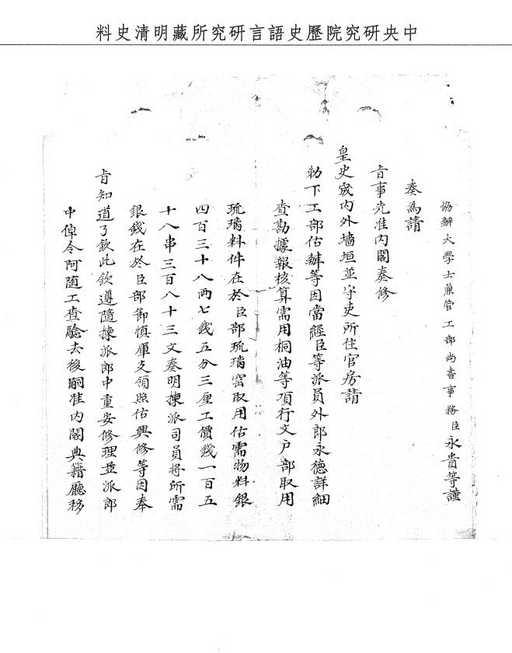 題名:工部為續估工程事