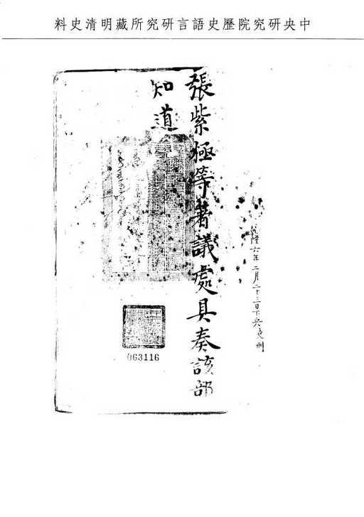 題名:山西巡撫為民人在路被賊劫殺題參疏防官員