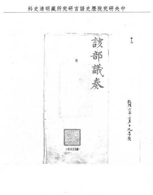 題名:題報補授參將
