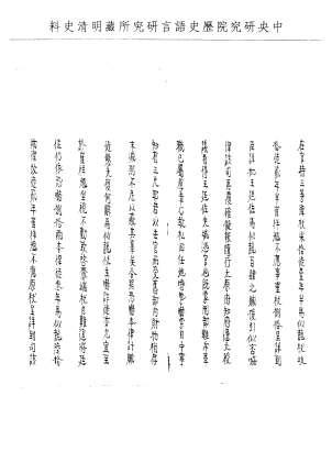 題名:刑部為逃官復回任地索詐事