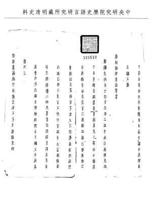 題名:戶部為陝省陞任推官李淮查荒不實事