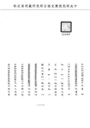 題名:刑部為議覆楊子介毆傷牛魁之案由