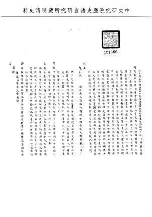 題名:刑部為議覆何世雄毆傷周玉侯案由