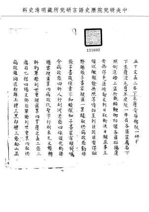 題名:山東巡撫為張子書家被盜案
