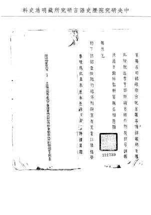 題名:江西巡撫為謝寧三等處決日期