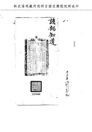 題名:湖北巡撫為報鄉試入闈日期