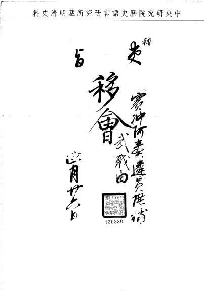 題名:吏部為遴員陞補武職事