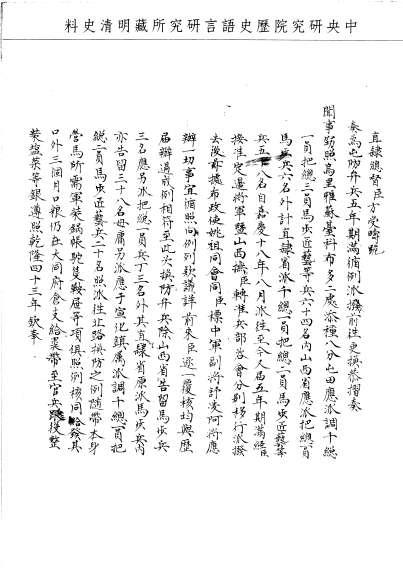 題名:兵部為更換屯防弁兵事