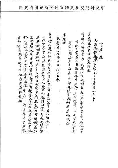 題名:戶部為慶桂奏繳賞賜房屋