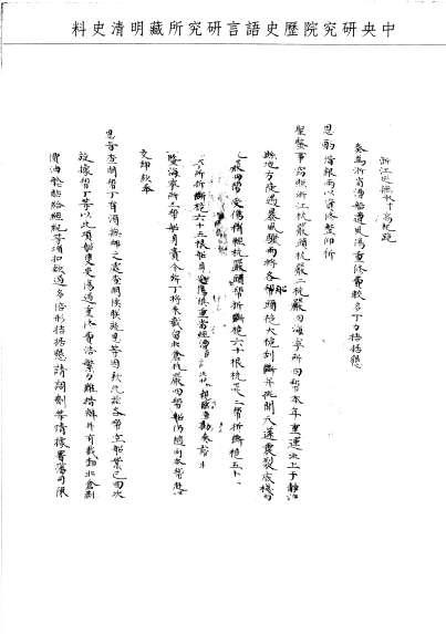 題名:戶部為借銀修理浙省遭風漕船