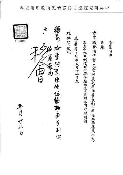 題名:戶部為原任總兵孫應奉到戍派差事