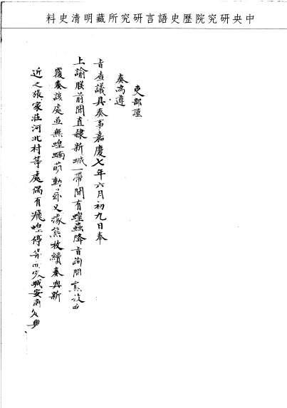 題名:吏部為蝗蟲滋生議處官員事