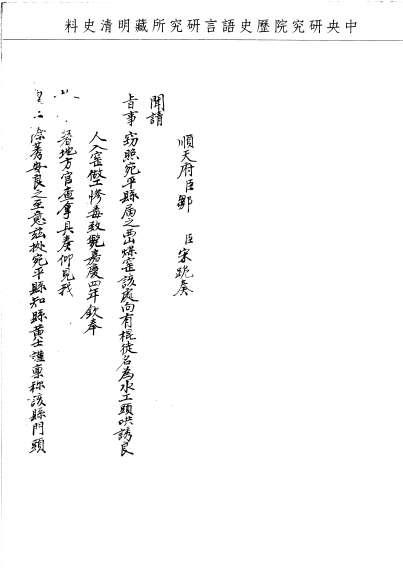 題名:刑部為審辦包攬水工虐使貧民之棍徒