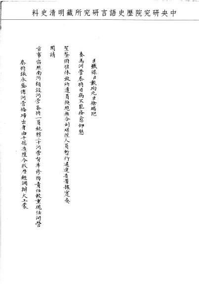 題名:兵部為委署河營參將事
