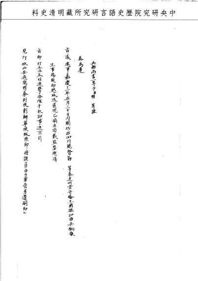 題名:兵部為守備扣留兵餉案議處官員事