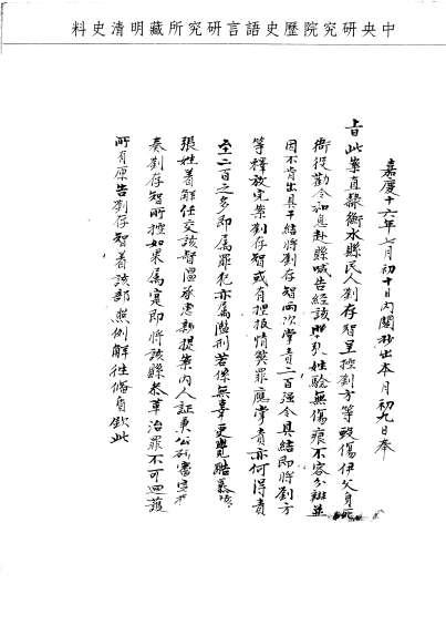 題名:吏部為奉旨一道
