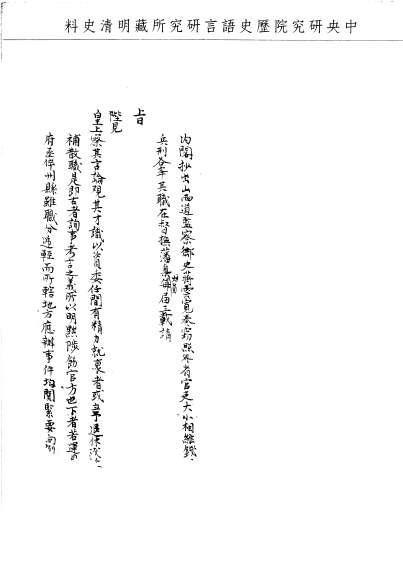 題名:吏部為酌議俸滿調取赴部人員章程