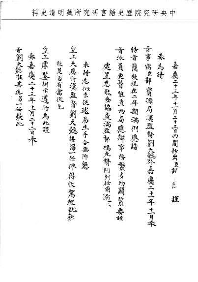 題名:吏部為寶源局漢監督接留一任由